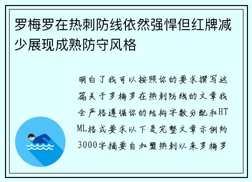 罗梅罗在热刺防线依然强悍但红牌减少展现成熟防守风格 罗梅罗在热刺防线依然强悍但红牌减少展现成熟防守风格