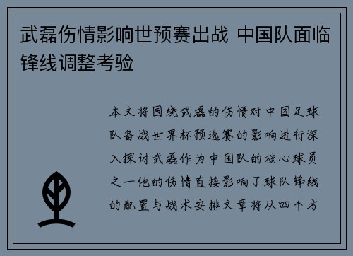 武磊伤情影响世预赛出战 中国队面临锋线调整考验